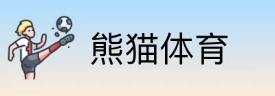 熊猫体育 Logo